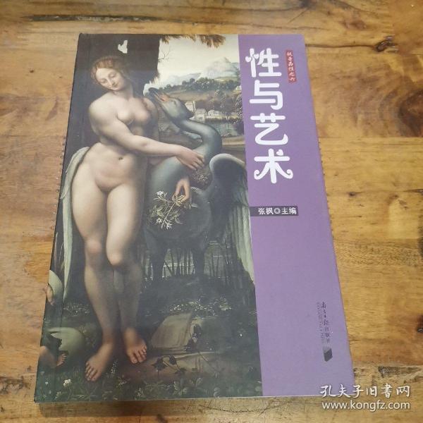 枫哥品性：性与艺术