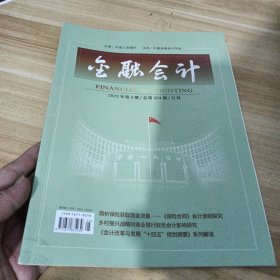 金融会计2023/5总第354期