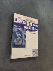 薪酬設計技巧