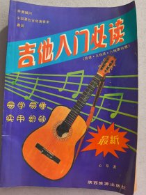 吉他人门必读