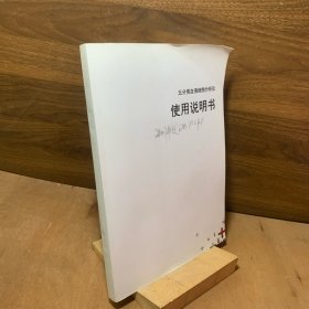 五分类血液细胞分析仪 使用说明书