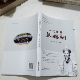 一代廉更张鹏融