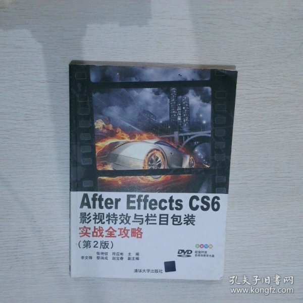 After Effects CS 6影视特效与栏目包装实战全攻略