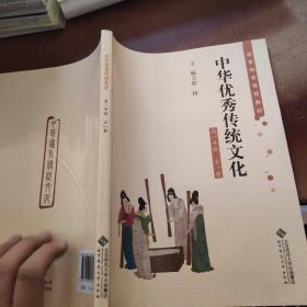 中华优秀传统文化（高一全一册）