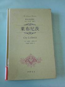 莱布尼茨(馆)。