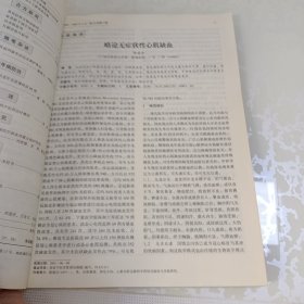 新中医（2002.1、3、4、6）4本合售