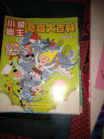 【勿直接付款】小爱迪生   奇趣大百科:2022年一本一期，2019年四本5期(其中一本合刊)，2017十本12期(其中两本合刊)，2016一本一期，2015三本三期。共十九本二十二期。具体每本按标注顺序见图片，每期1.95元。可选择下单(至少要八期)