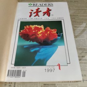 《读者》1997年1-12期（装订成册）