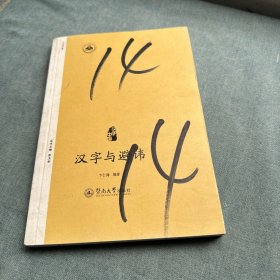 汉字中国：汉字与避讳