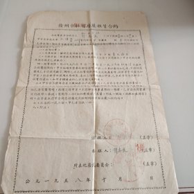 1958年房屋租赁合约