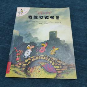 我能打败怪兽：不一样的卡梅拉6