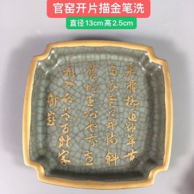 官窑开片描金笔洗，纯手工胎，器形优美，品相完整，成色如图。