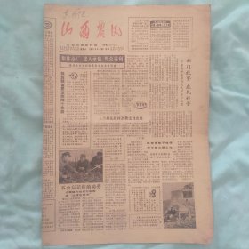 山西农民报85年12月14