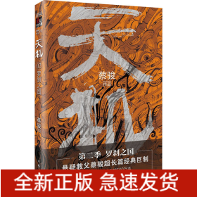 天机 第2季 罗刹之国