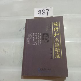 陶行知名篇精选