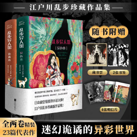 【精装】乱步异人馆（全2册）