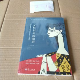 父权制应激障碍：女性最根深蒂固的创伤疗愈指南