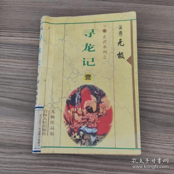 战神传：武侠系列之战神传（十册）