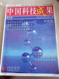 创刊号中国科技成果