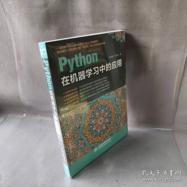 python在机器学习中的应用