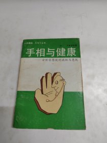 手相与健康