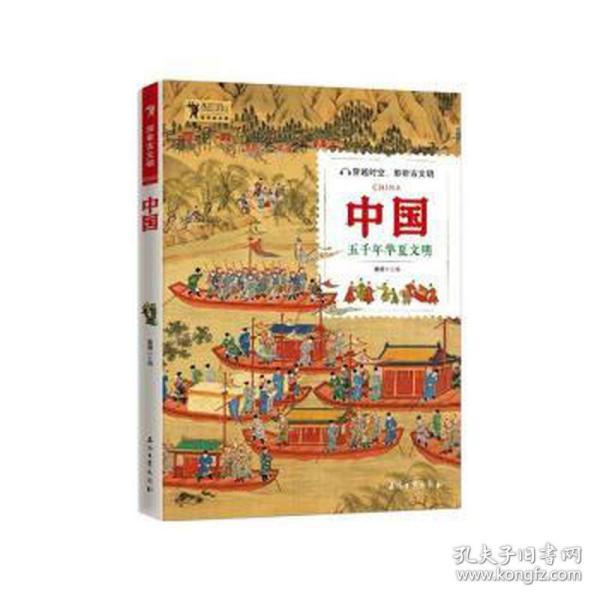 探索古文明：中国