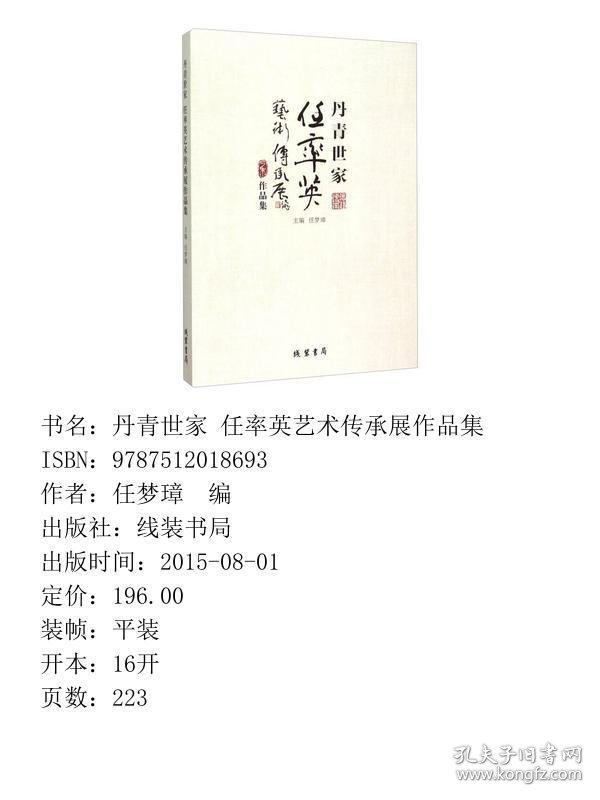 点击查看原图 丹青世家 任率英艺术传承展作品集