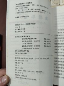 决战牛市：急速获利秘籍