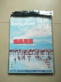 Lonely Planet 孤独星球杂志 2019年8月号
