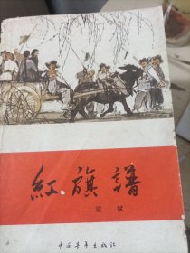 红旗谱
