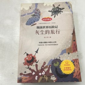 灰尘的旅行