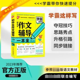 优++学霸这样写作文系列初中生作文辅导一本全