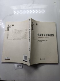 劳动争议律师实务