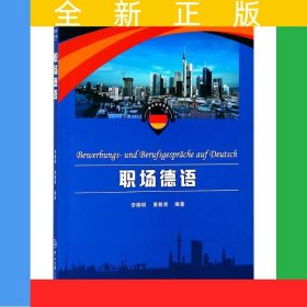 職場(chǎng)德語(yǔ)