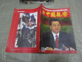 中国观察 2011年4月号