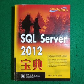 SQL Server 2012宝典