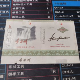 烟标 黄果树