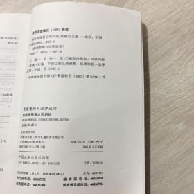 商品房预售合同纠纷：典型案例与法律适用