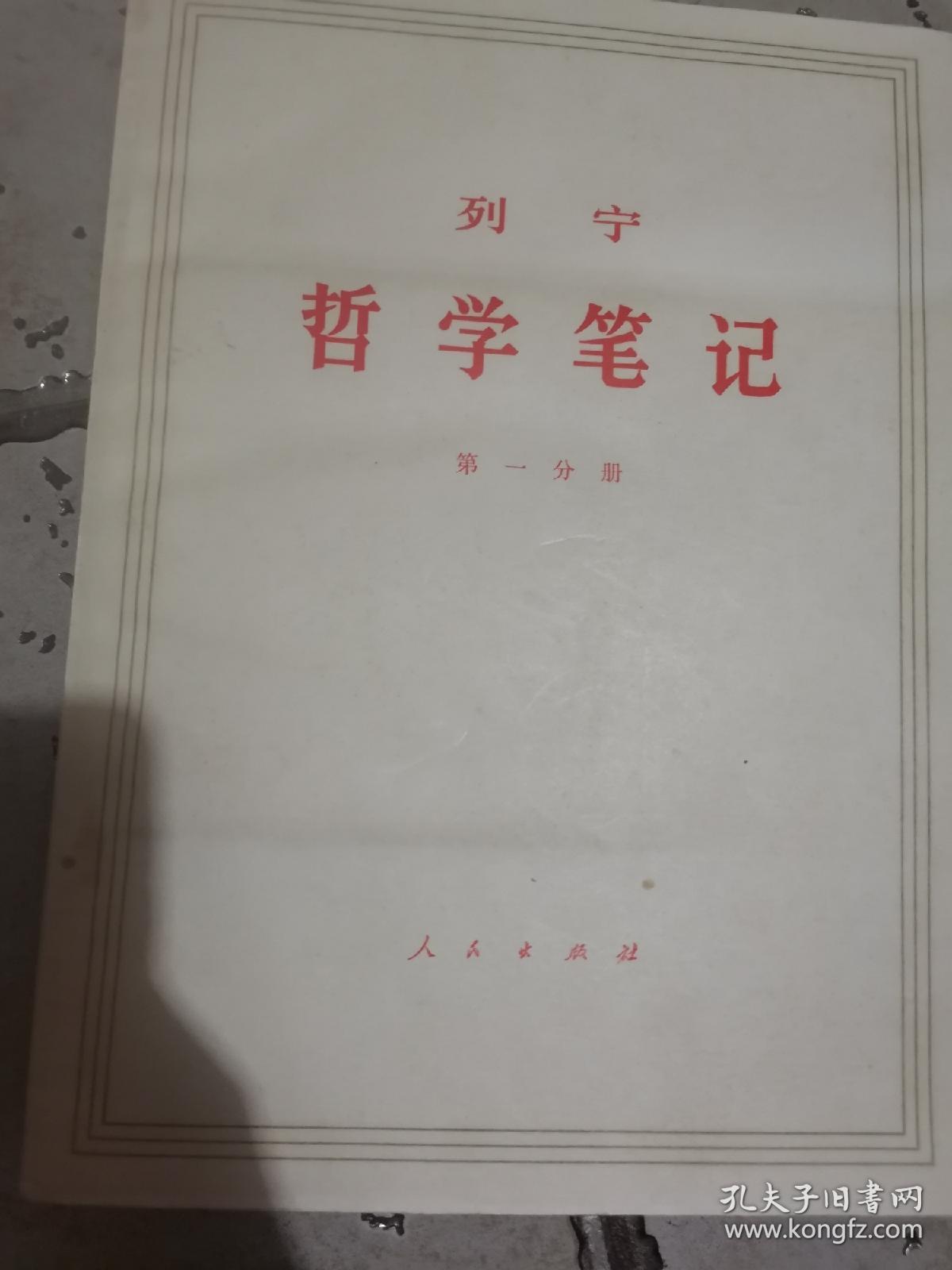 哲学笔记8册全