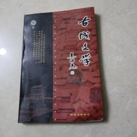古城文学