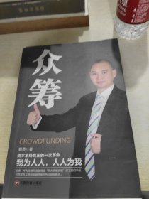 众筹