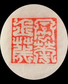 专科双面章：风华正茂：江山多娇