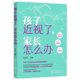 孩子近視了家長怎么辦