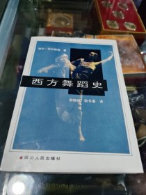 西方舞蹈史