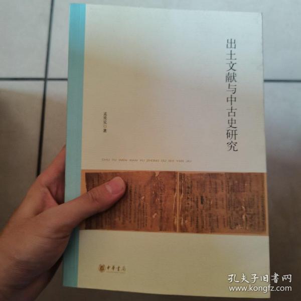 北京大学中国古代史研究中心丛刊：出土文献与中古史研究