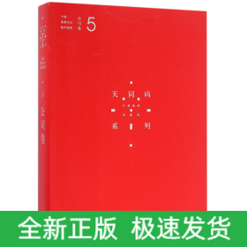 中国商事诉讼裁判规则(5公司卷)/天同码系列