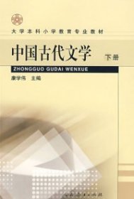 中国古代文学.下册