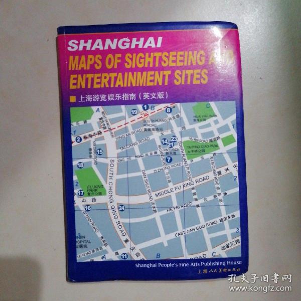 上海游览娱乐指南（英文版）