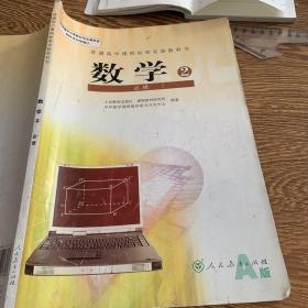 数学必修2