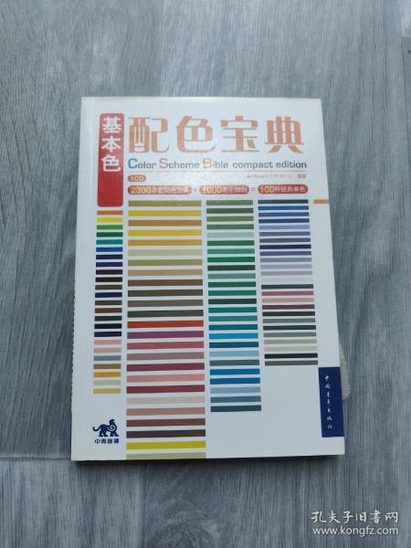 大视觉创意宝典：基本色配色设计（附光盘）